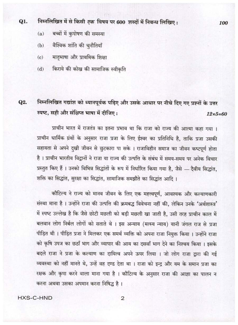 UPSC Civil Services Main 2021 Hindi Compulsory question paper page 1 instructions scan PDF download