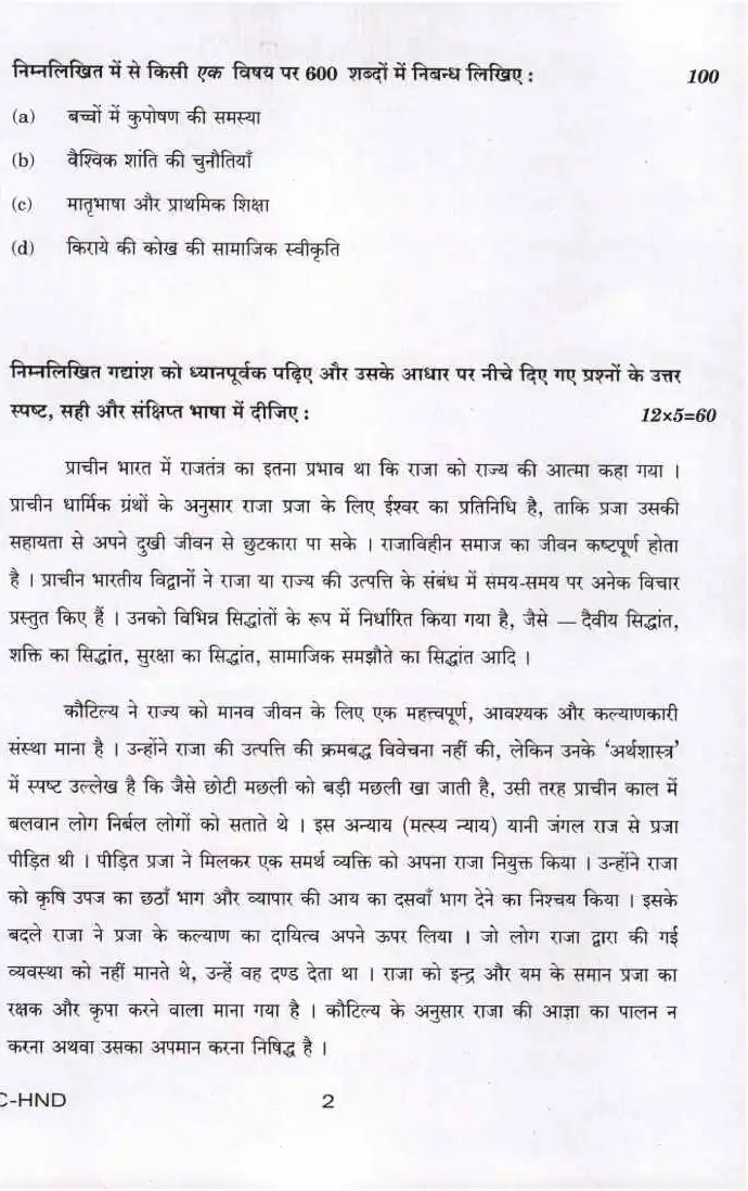 UPSC Civil Services Main 2021 Hindi Compulsory question paper page 1 instructions scan PDF download