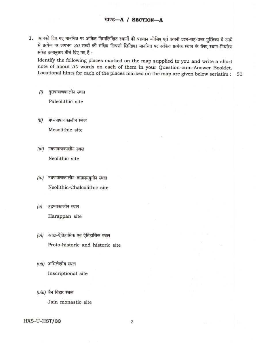 UPSC Civil Services Main 2021 History Paper-I question paper page 1 instructions scan PDF download