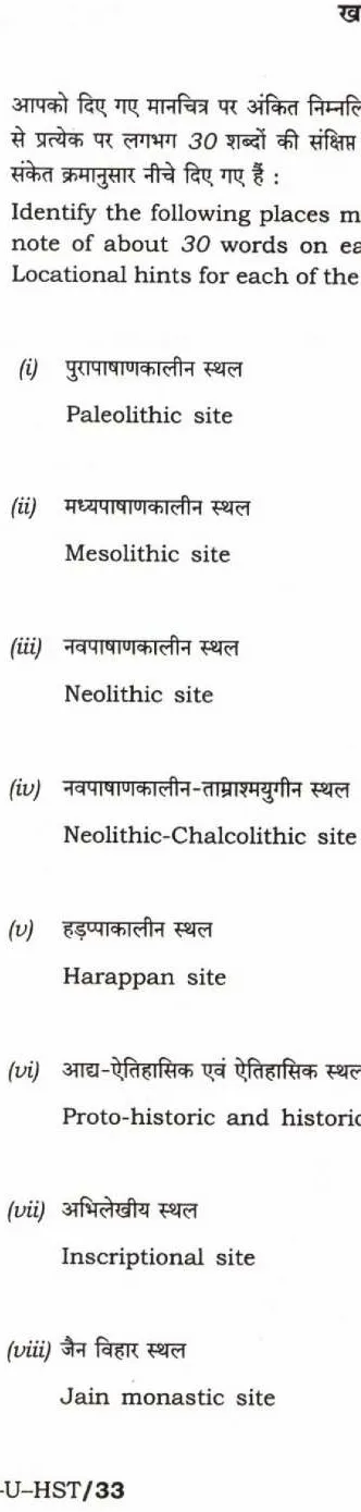 UPSC Civil Services Main 2021 History Paper-I question paper page 1 instructions scan PDF download