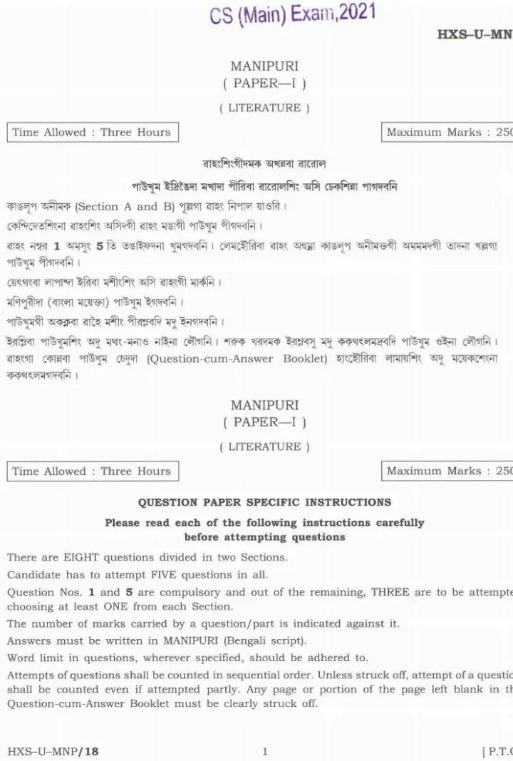 UPSC Civil Services Main 2021 Manipuri Paper-I (Literature) question paper page 1 instructions scan PDF download
