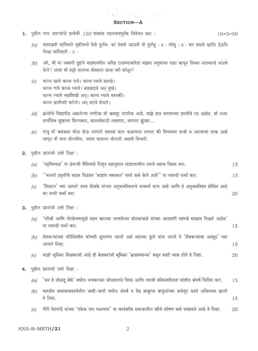 UPSC Civil Services Main 2021 Marathi Literature Paper II question paper page 1 instructions scan PDF download