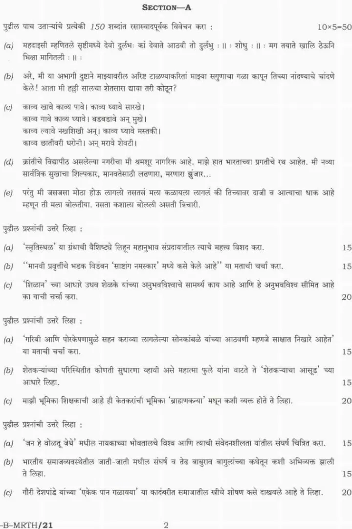 UPSC Civil Services Main 2021 Marathi Literature Paper II question paper page 1 instructions scan PDF download