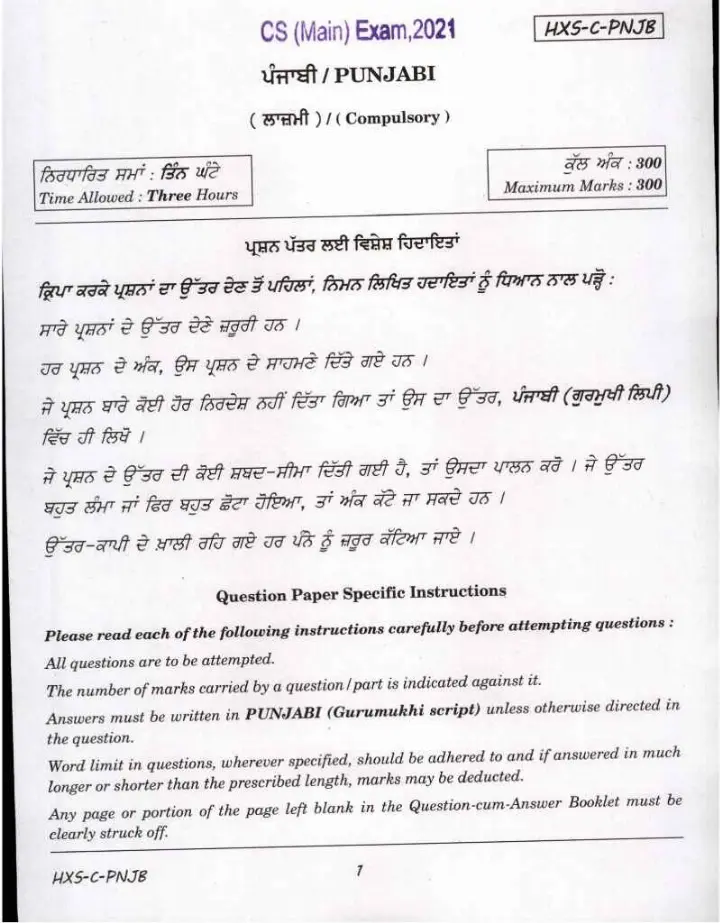 UPSC Civil Services Main 2021 Punjabi Compulsory question paper page 1 instructions scan PDF download