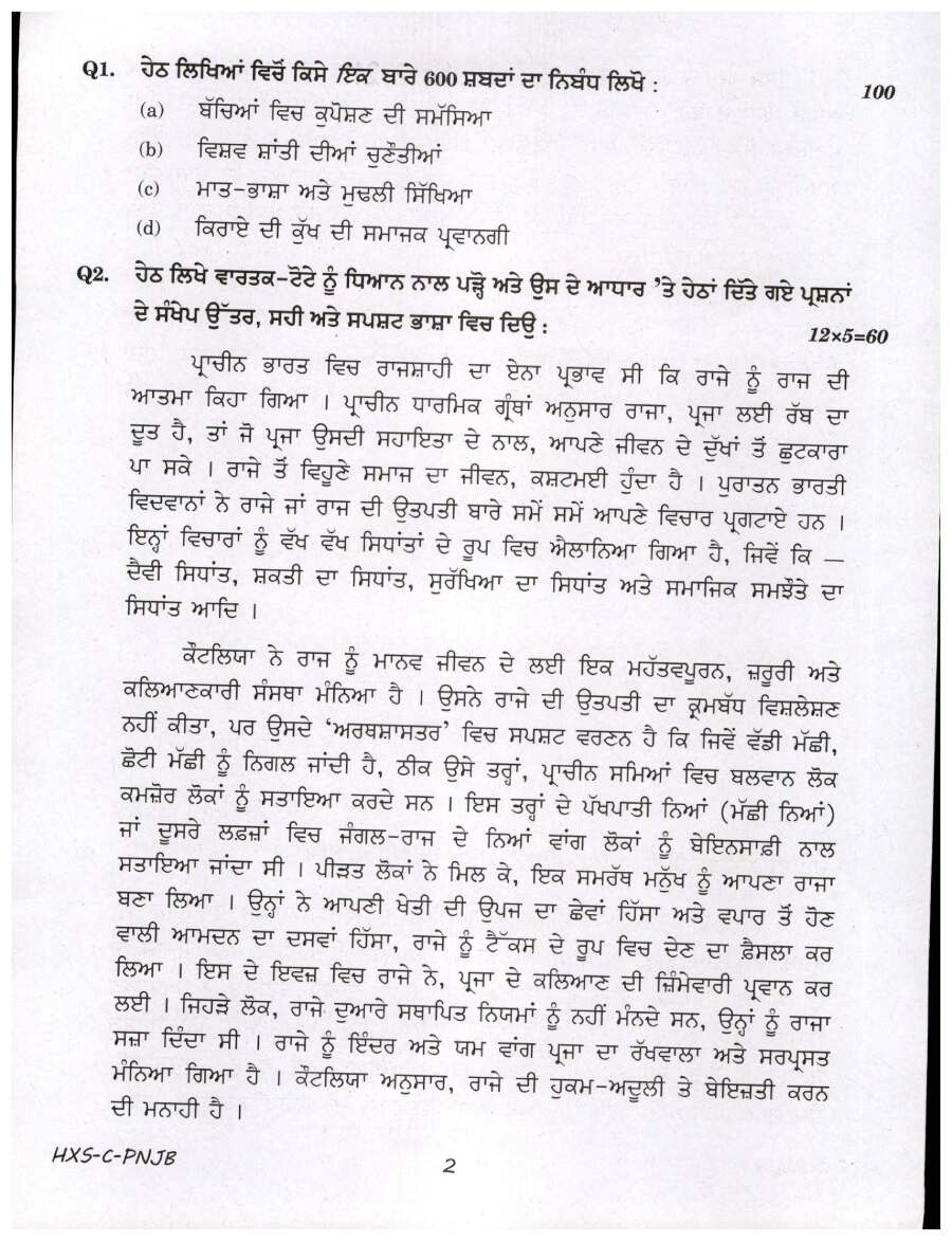 UPSC Civil Services Main 2021 Punjabi Compulsory question paper page 1 instructions scan PDF download