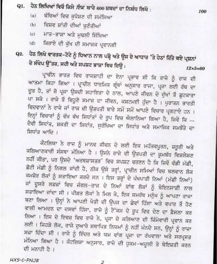 UPSC Civil Services Main 2021 Punjabi Compulsory question paper page 1 instructions scan PDF download