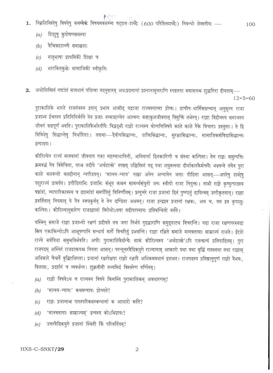 UPSC Civil Services Main 2021 Sanskrit Compulsory question paper page 1 instructions scan PDF download