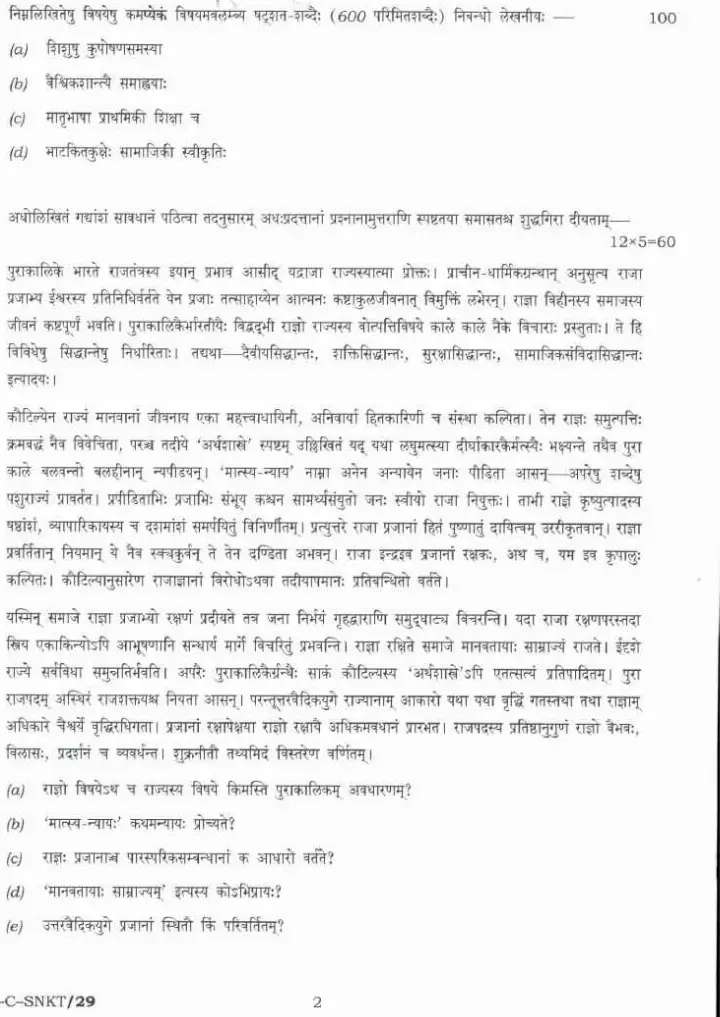 UPSC Civil Services Main 2021 Sanskrit Compulsory question paper page 1 instructions scan PDF download