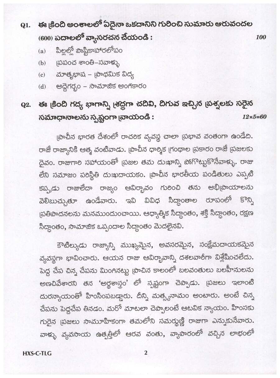 UPSC Civil Services Main 2021 Telugu Compulsory question paper page 1 instructions scan PDF download