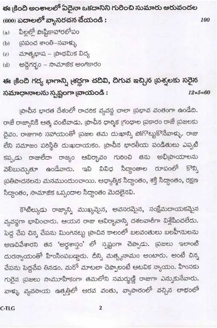 UPSC Civil Services Main 2021 Telugu Compulsory question paper page 1 instructions scan PDF download