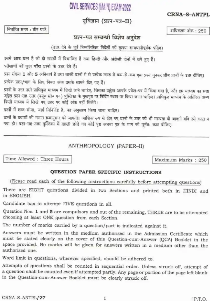 UPSC Civil Services Main 2022 Anthropology Paper II question paper page 1 instructions scan PDF download