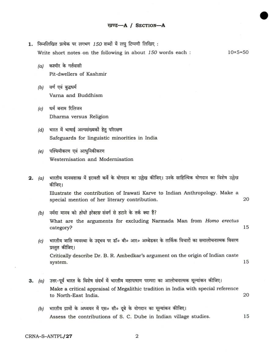 UPSC Civil Services Main 2022 Anthropology Paper II question paper page 1 instructions scan PDF download