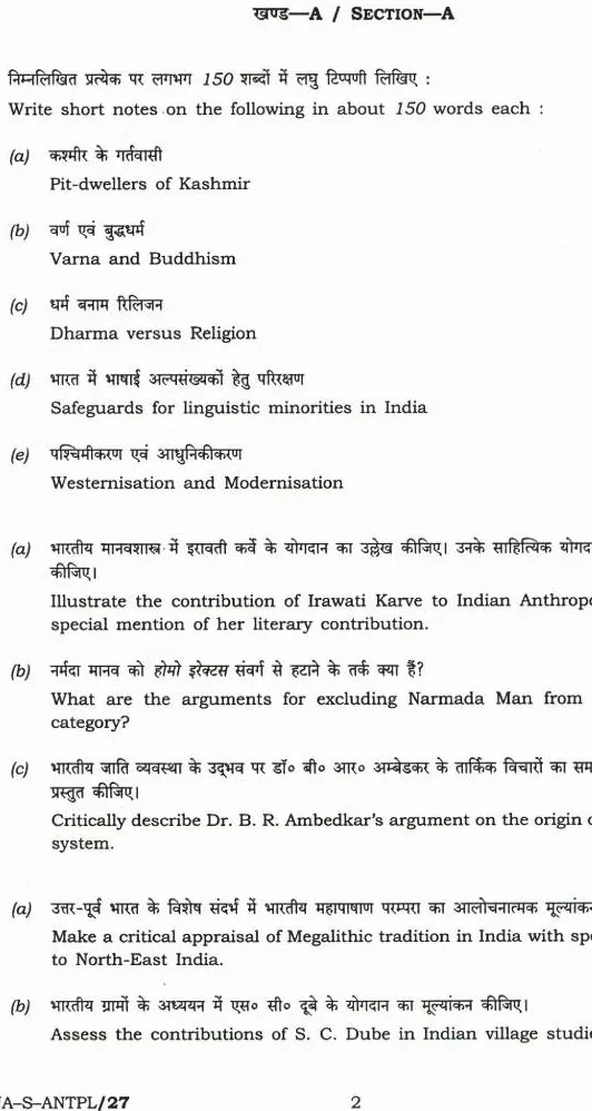 UPSC Civil Services Main 2022 Anthropology Paper II question paper page 1 instructions scan PDF download
