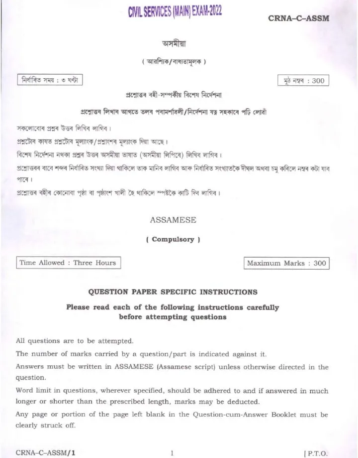UPSC Civil Services Main 2022 Assamese Compulsory question paper page 1 instructions scan PDF download