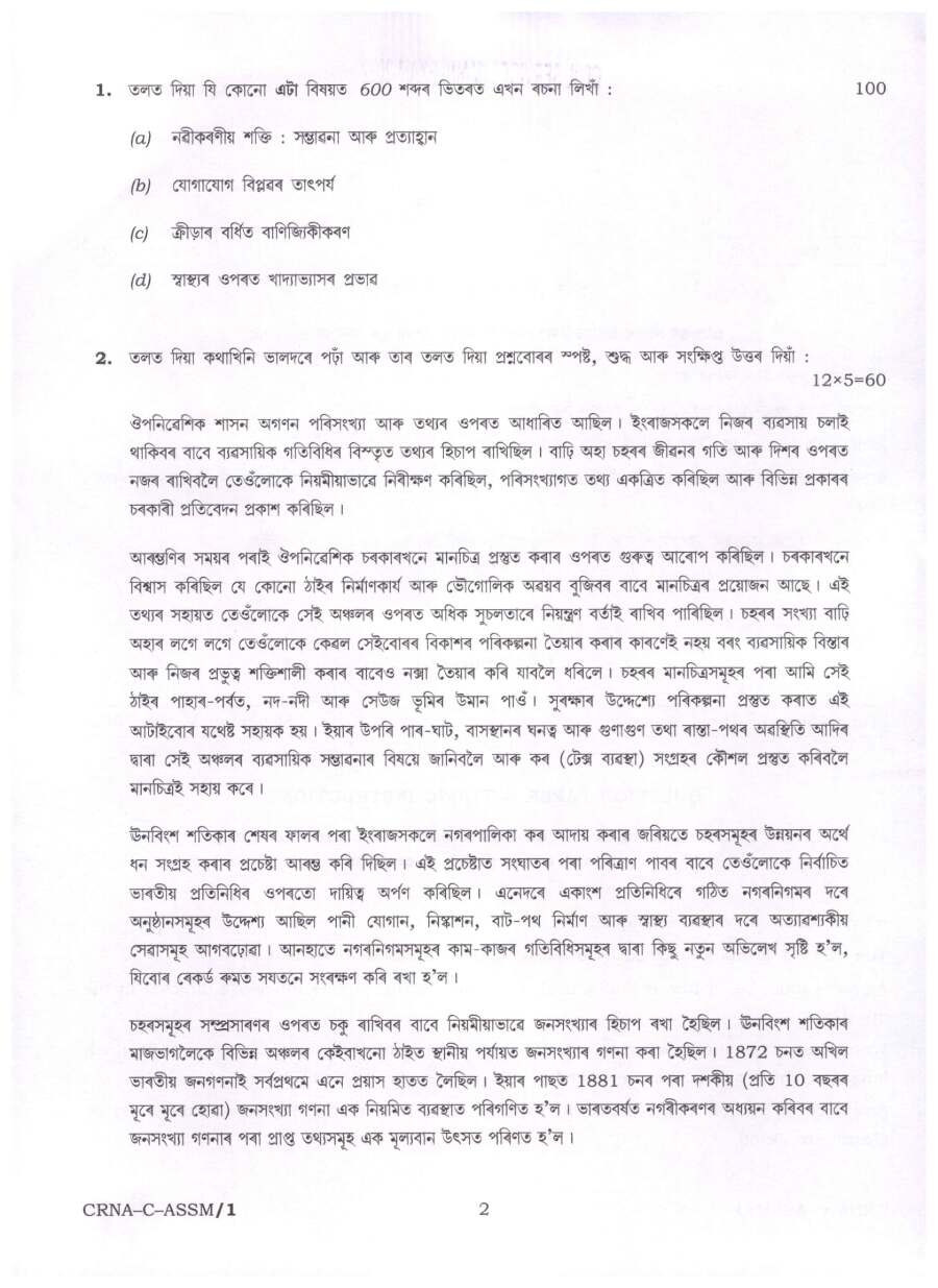 UPSC Civil Services Main 2022 Assamese Compulsory question paper page 1 instructions scan PDF download