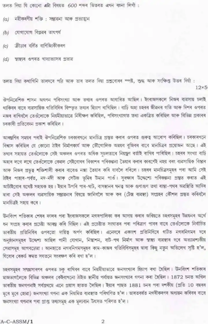 UPSC Civil Services Main 2022 Assamese Compulsory question paper page 1 instructions scan PDF download