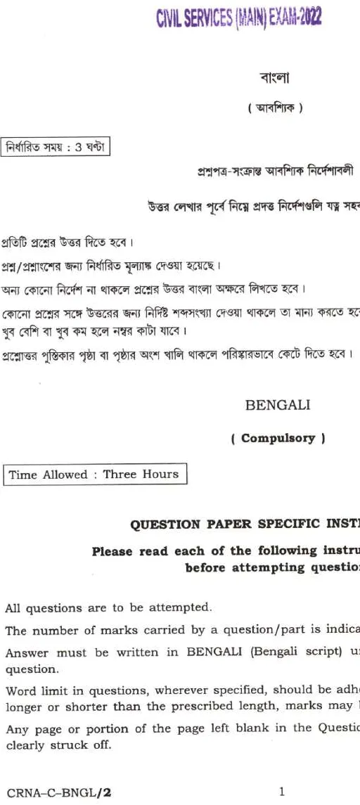 UPSC Civil Services Main 2022 Bengali Compulsory question paper page 1 instructions scan PDF download
