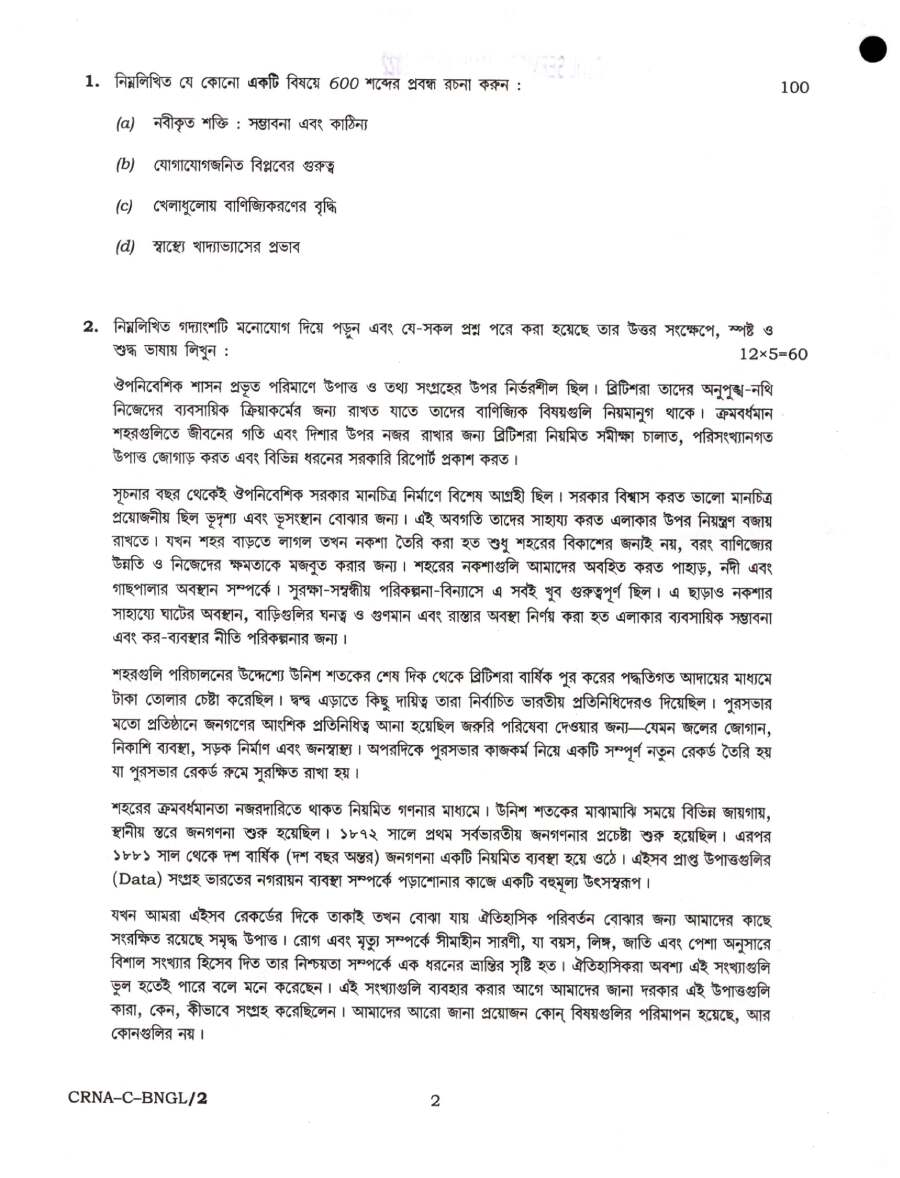 UPSC Civil Services Main 2022 Bengali Compulsory question paper page 1 instructions scan PDF download