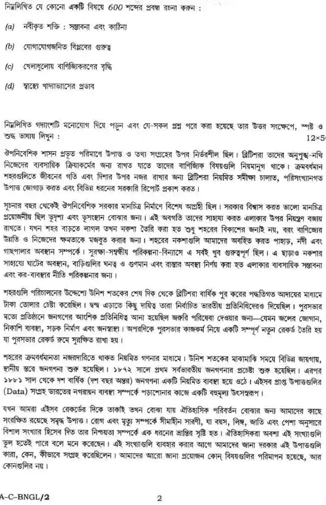 UPSC Civil Services Main 2022 Bengali Compulsory question paper page 1 instructions scan PDF download