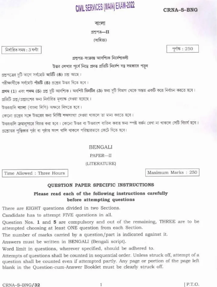 UPSC Civil Services Main 2022 Bengali Paper II Literature question paper page 1 instructions scan PDF download