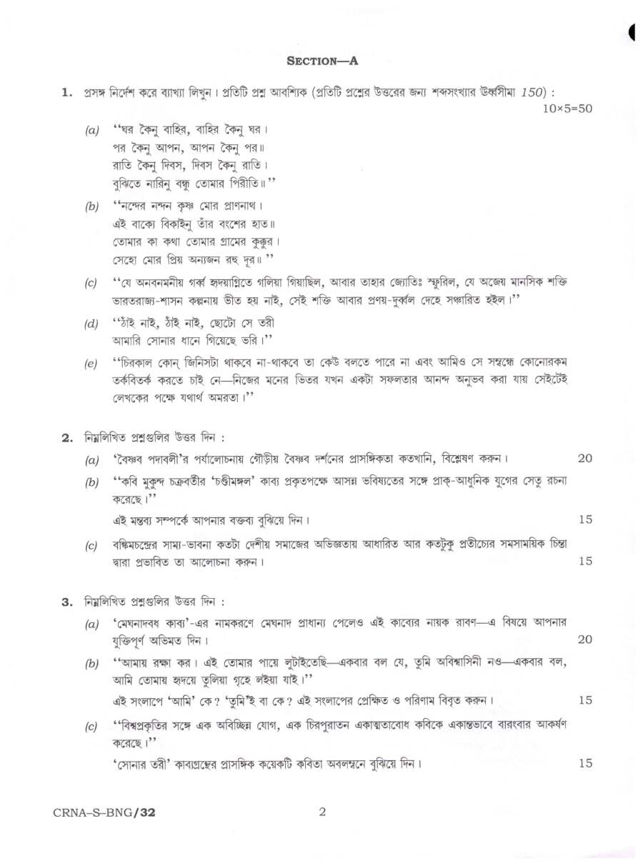 UPSC Civil Services Main 2022 Bengali Paper II Literature question paper page 1 instructions scan PDF download