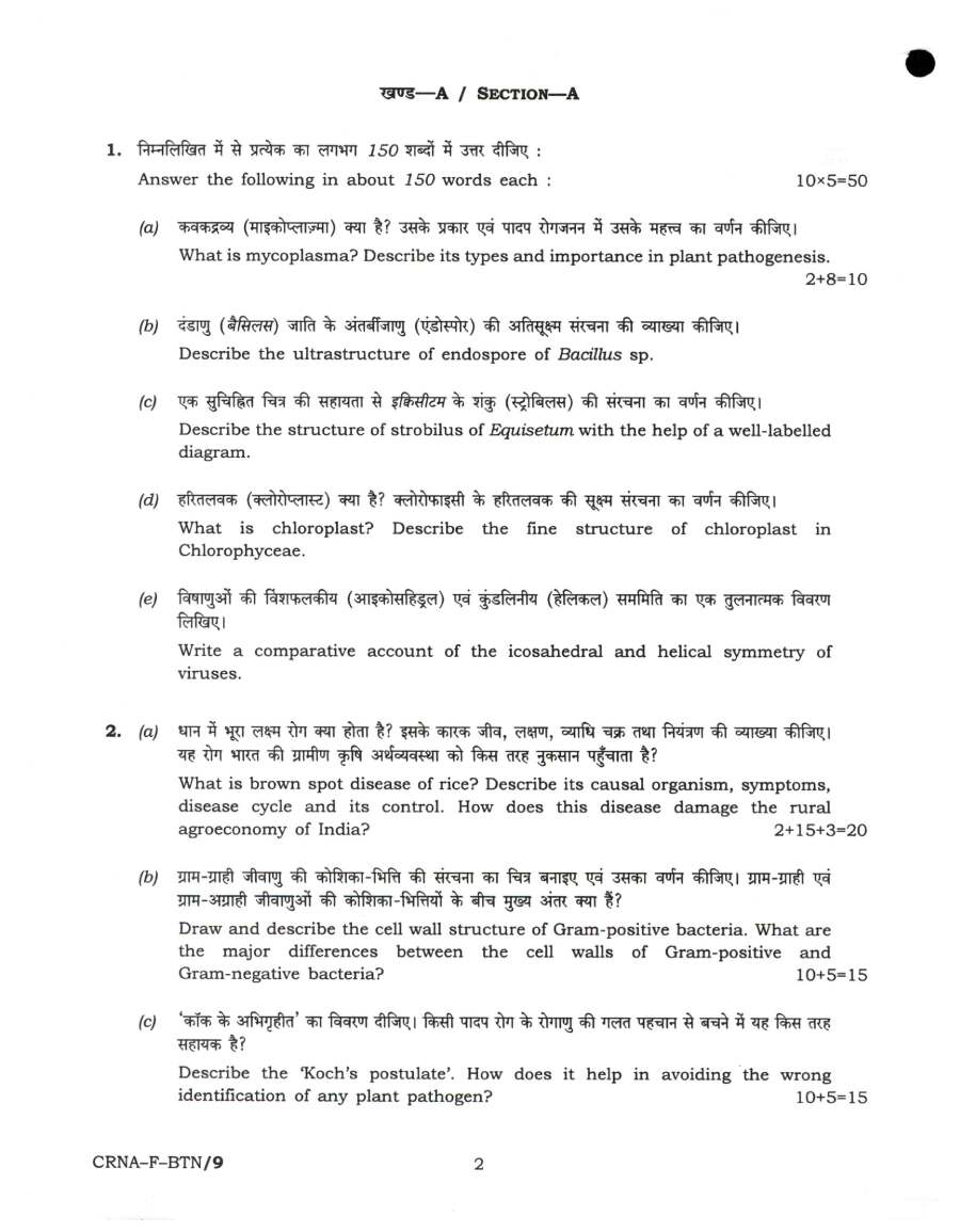UPSC Civil Services Main 2022 Botany Paper I question paper page 1 instructions scan PDF download