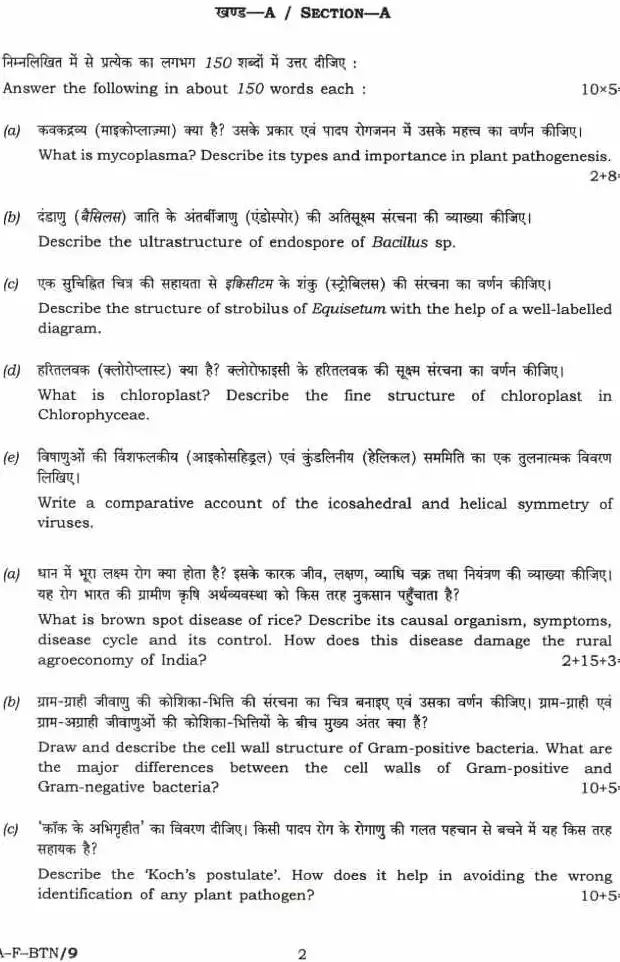 UPSC Civil Services Main 2022 Botany Paper I question paper page 1 instructions scan PDF download