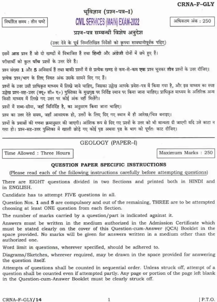 UPSC Civil Services Main 2022 Geology Paper-I question paper page 1 instructions scan PDF download