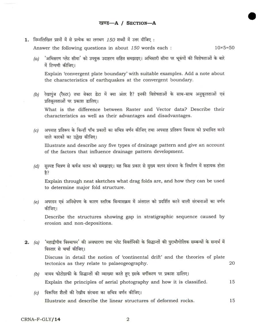 UPSC Civil Services Main 2022 Geology Paper-I question paper page 1 instructions scan PDF download