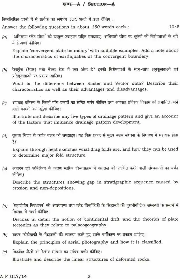 UPSC Civil Services Main 2022 Geology Paper-I question paper page 1 instructions scan PDF download
