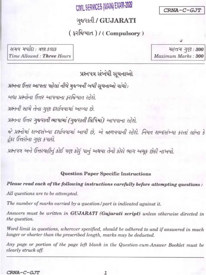 UPSC Civil Services Main 2022 Gujarati Compulsory question paper page 1 instructions scan PDF download