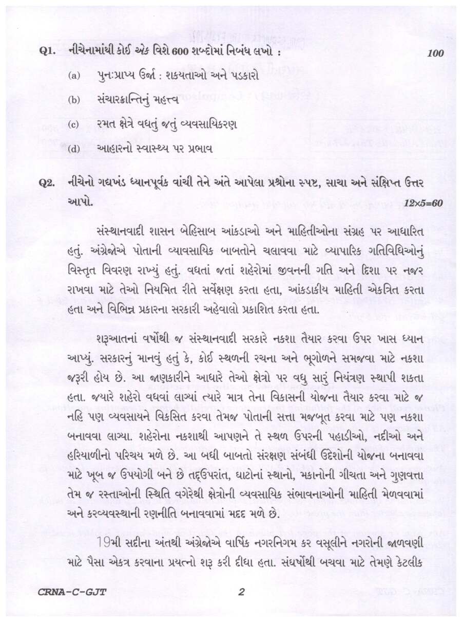 UPSC Civil Services Main 2022 Gujarati Compulsory question paper page 1 instructions scan PDF download