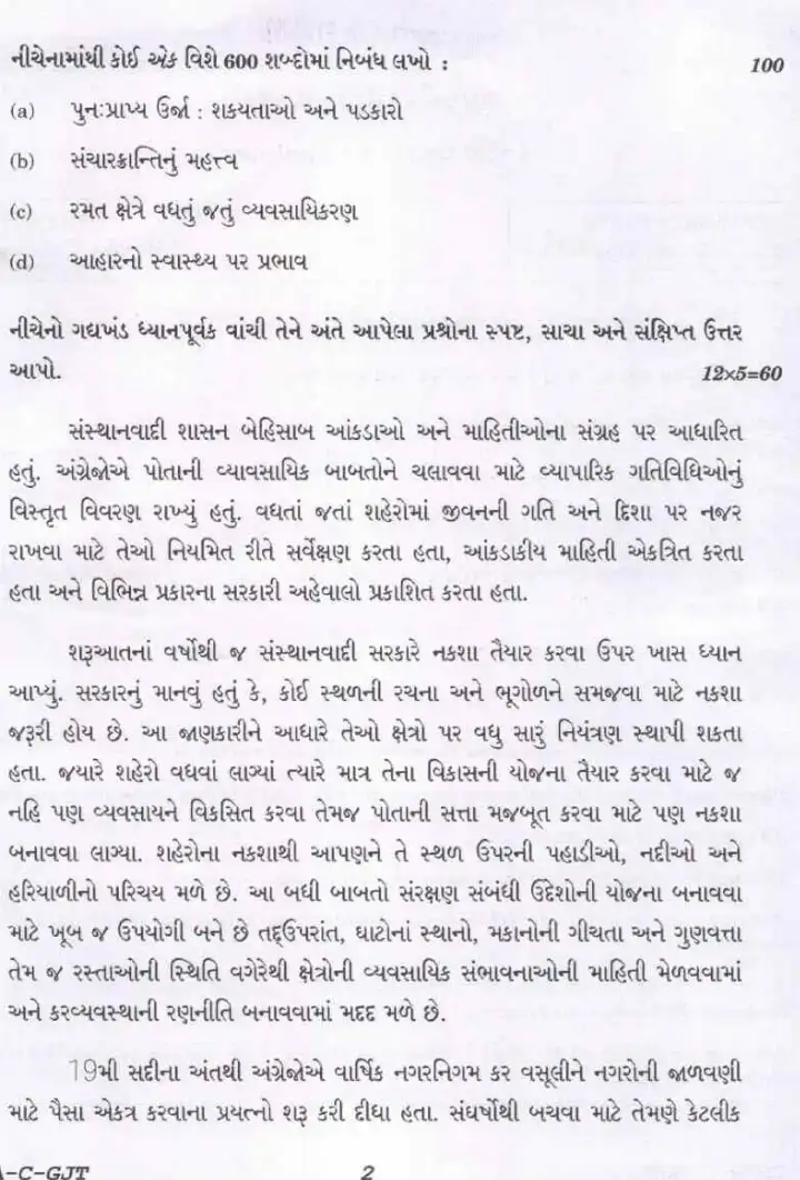 UPSC Civil Services Main 2022 Gujarati Compulsory question paper page 1 instructions scan PDF download