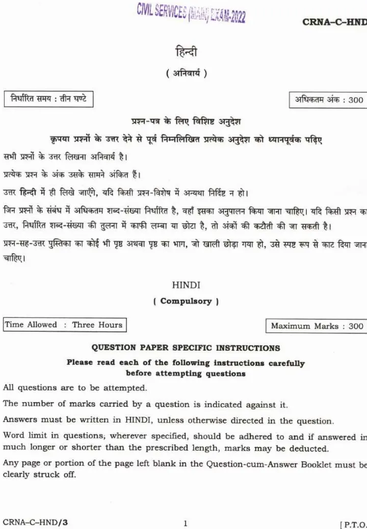 UPSC Civil Services Main 2022 Hindi Compulsory question paper page 1 scan PDF download, showing exam instructions in Hindi and English, and paper header.