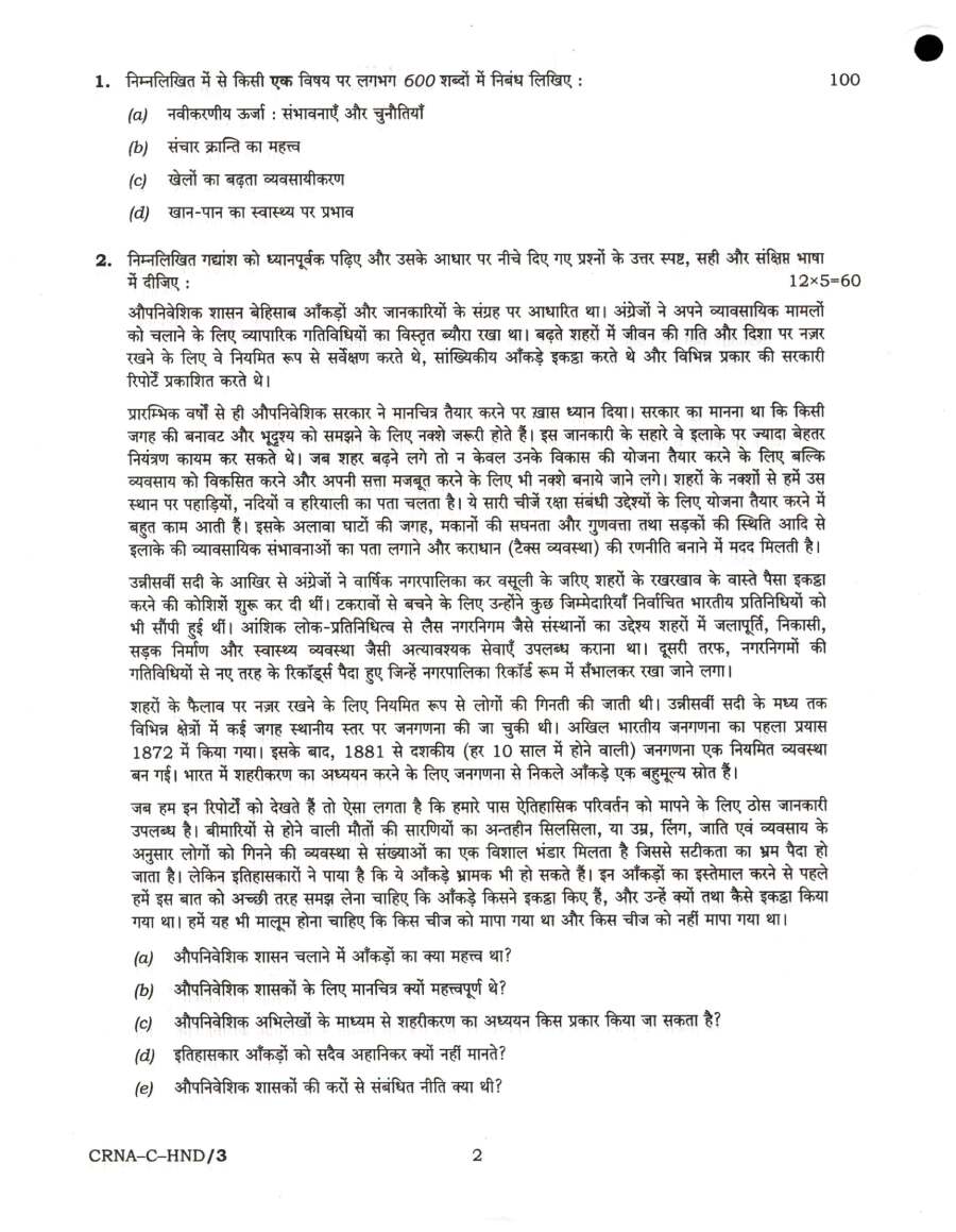 UPSC Civil Services Main 2022 Hindi Compulsory question paper page 1 scan PDF download, showing exam instructions in Hindi and English, and paper header.
