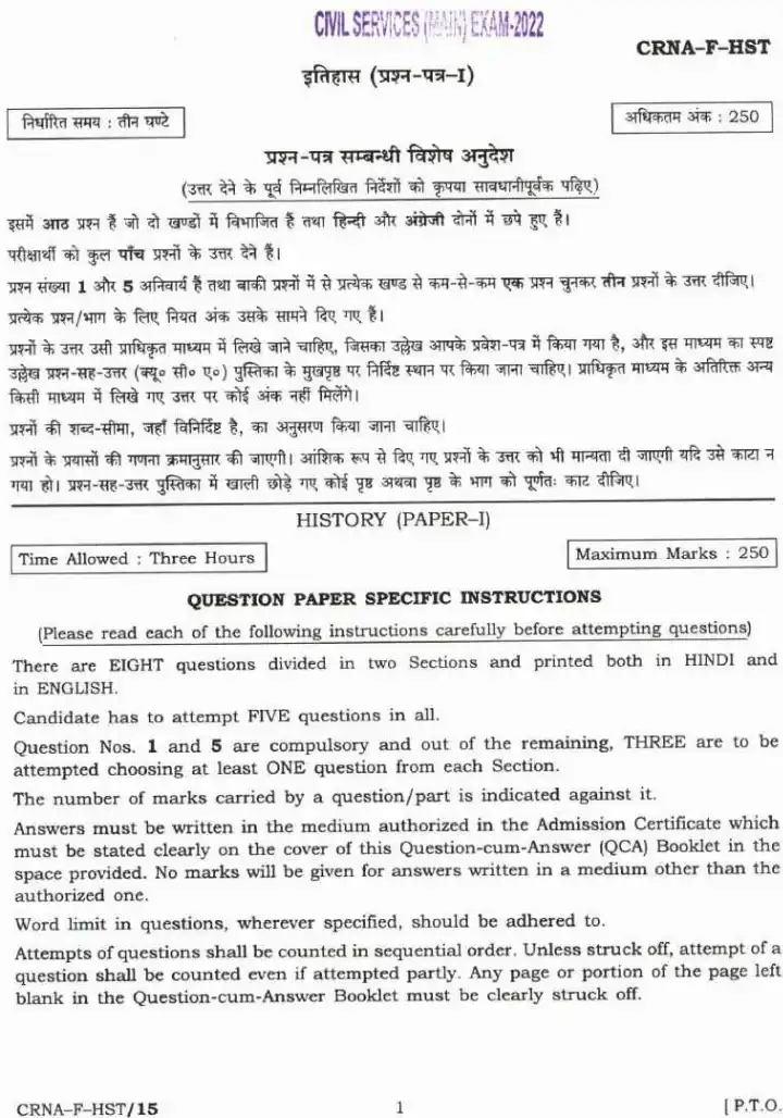 UPSC Civil Services Main 2022 History Paper I question paper page 1 instructions scan PDF download