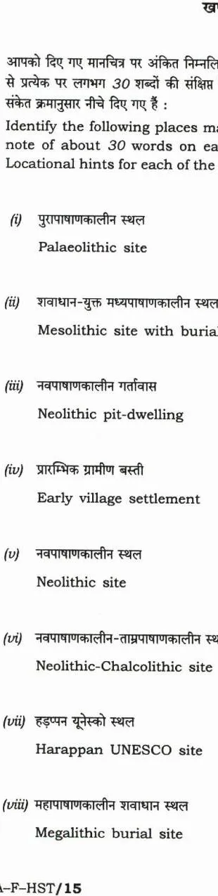 UPSC Civil Services Main 2022 History Paper I question paper page 1 instructions scan PDF download