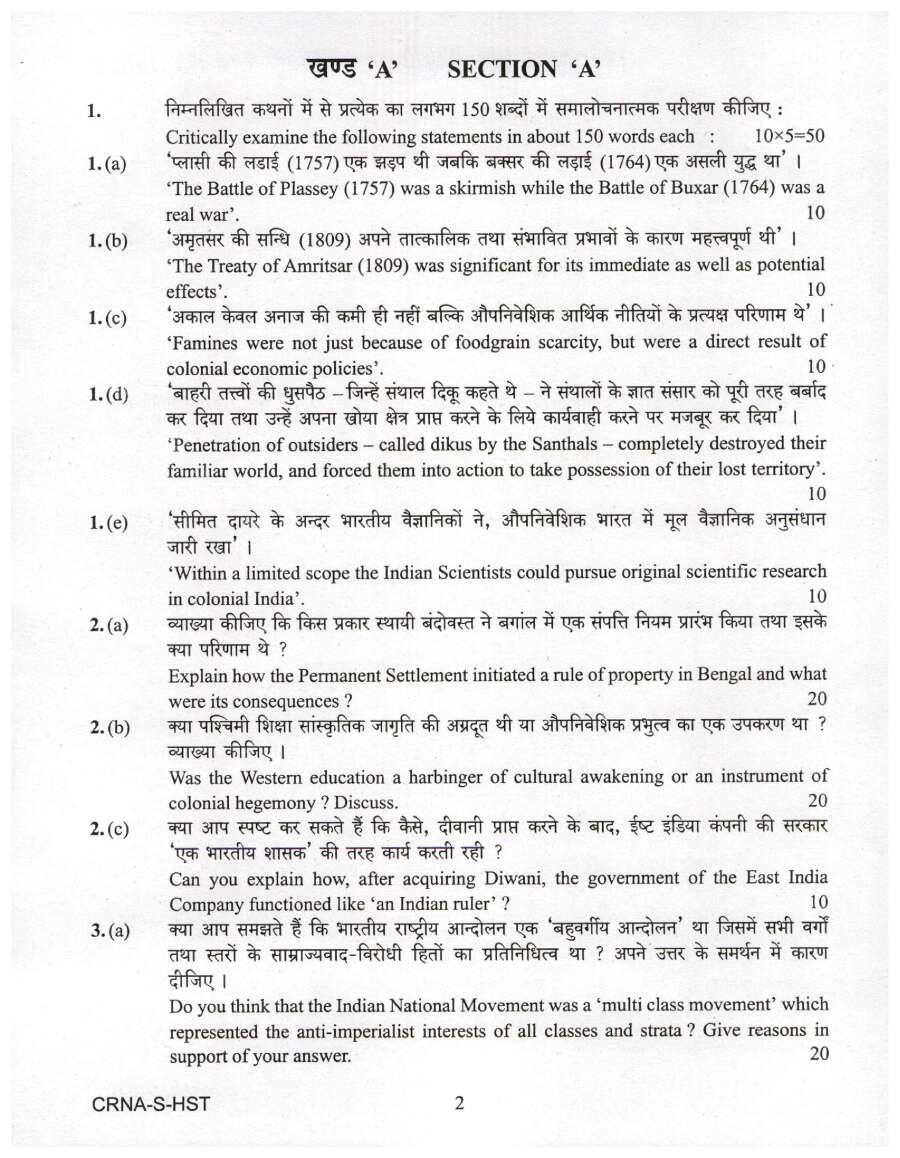 UPSC Civil Services (Main) Examination 2022 History Paper II question paper page 1 instructions scan PDF download