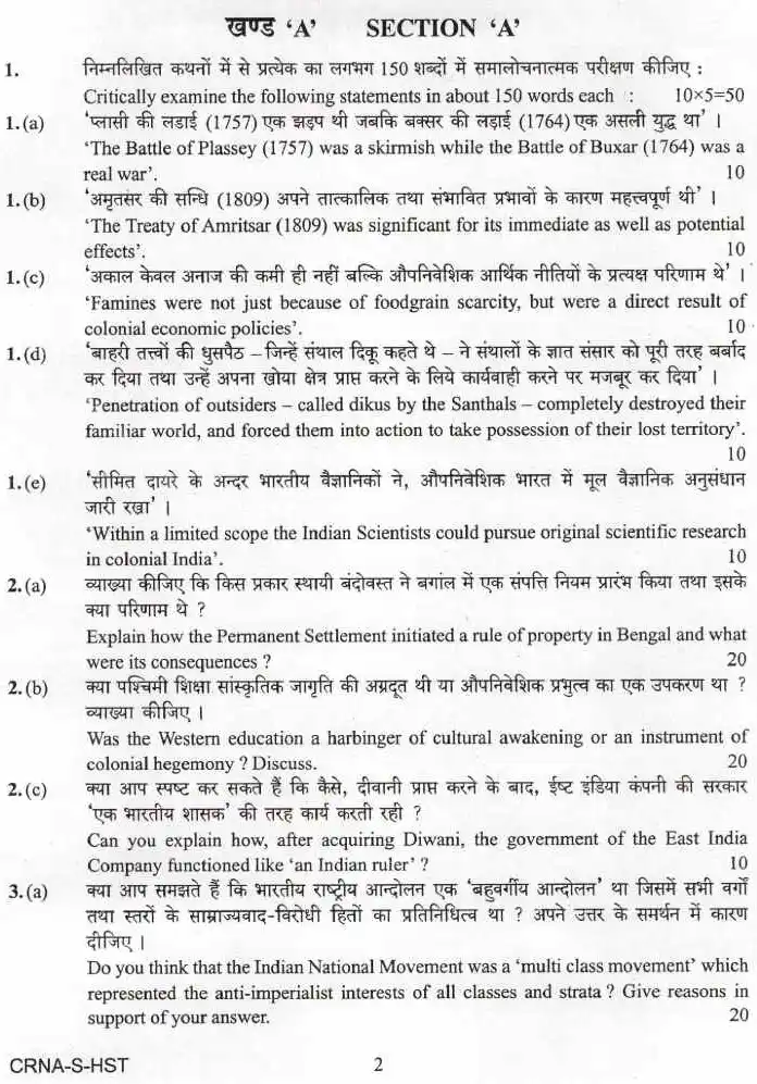 UPSC Civil Services (Main) Examination 2022 History Paper II question paper page 1 instructions scan PDF download