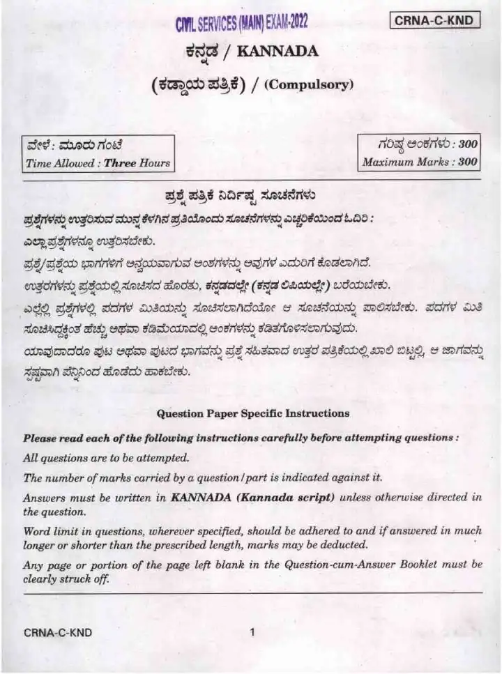 UPSC Civil Services Main 2022 Kannada Compulsory question paper page 1 instructions scan PDF download
