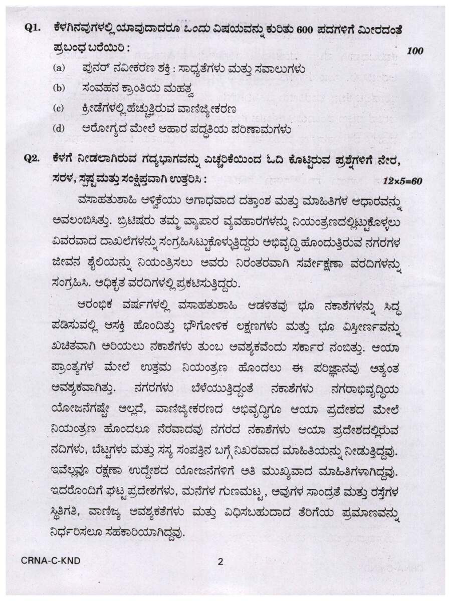UPSC Civil Services Main 2022 Kannada Compulsory question paper page 1 instructions scan PDF download