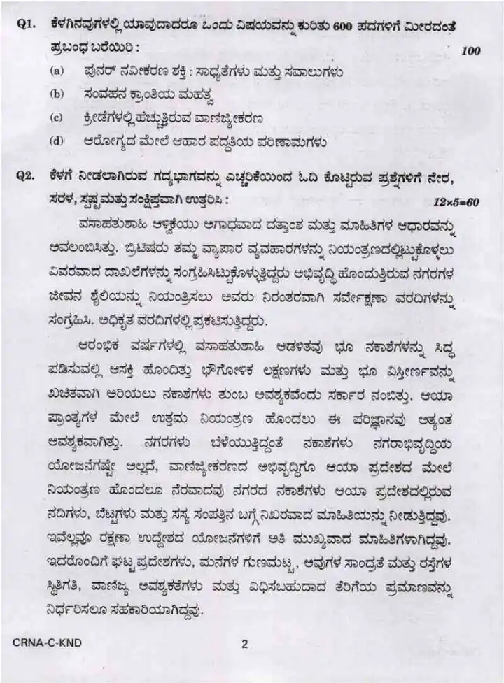UPSC Civil Services Main 2022 Kannada Compulsory question paper page 1 instructions scan PDF download