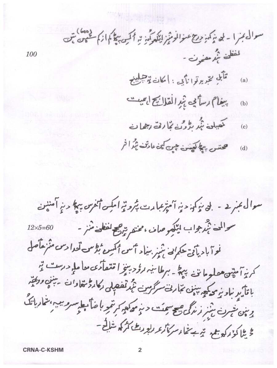 UPSC Civil Services Main 2022 Kashmiri Compulsory question paper page 1 instructions scan PDF download