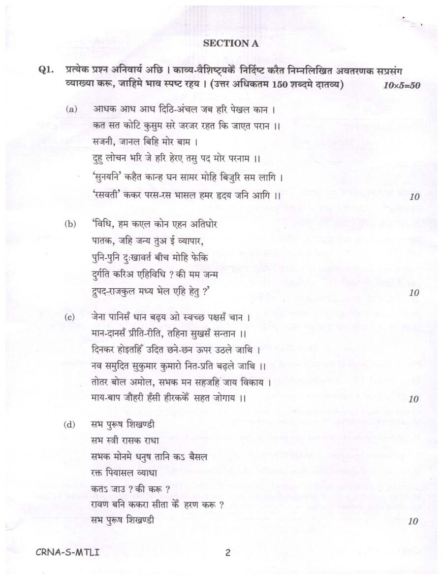 UPSC Civil Services Main 2022 Maithili Literature Paper II question paper page 1 instructions scan PDF download