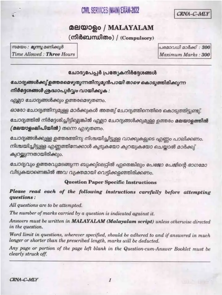 UPSC Civil Services Main 2022 Malayalam (Compulsory) question paper page 1 instructions scan PDF download