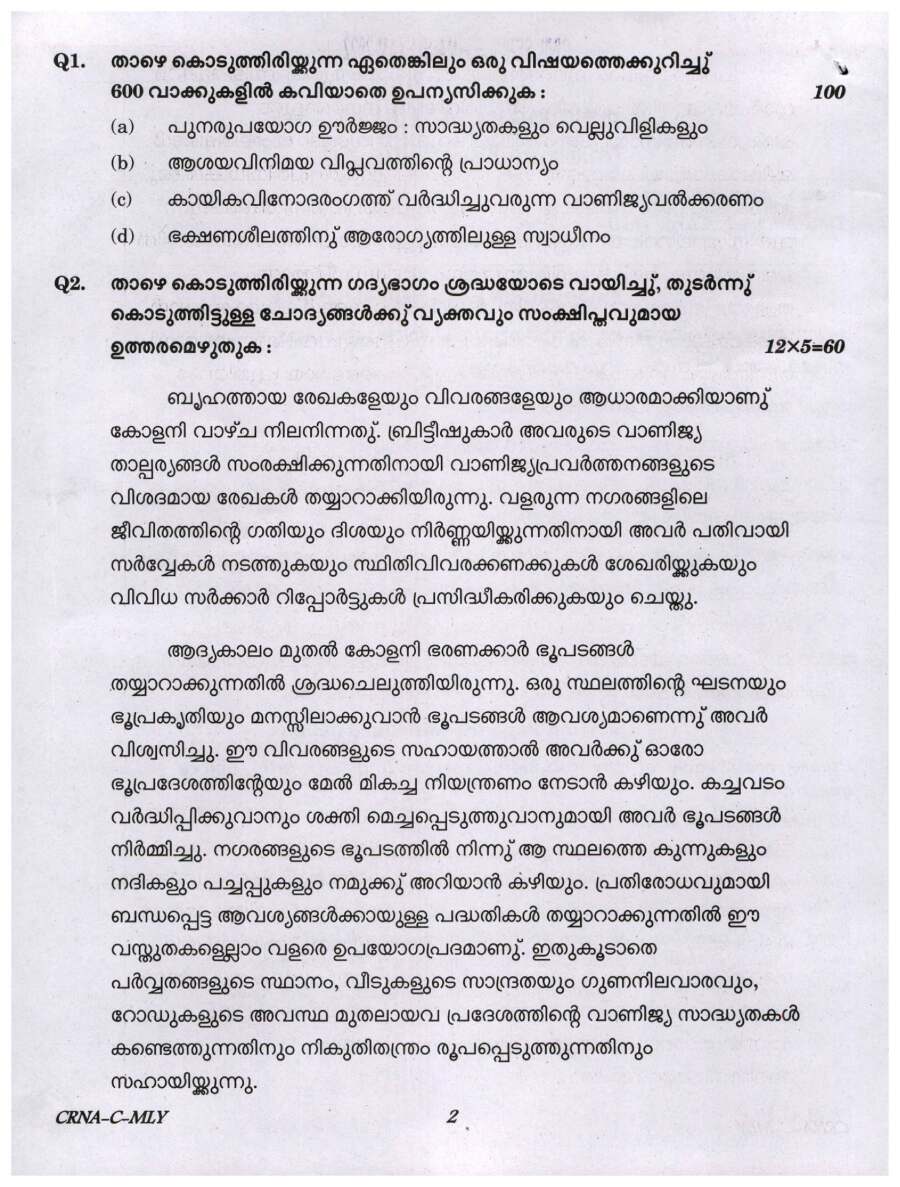 UPSC Civil Services Main 2022 Malayalam (Compulsory) question paper page 1 instructions scan PDF download
