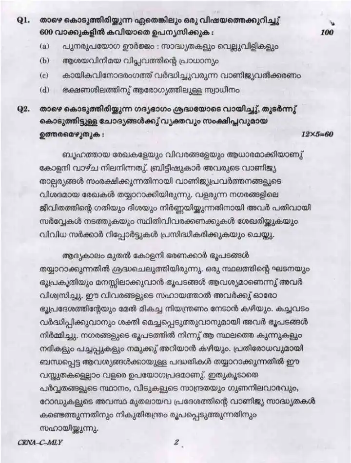 UPSC Civil Services Main 2022 Malayalam (Compulsory) question paper page 1 instructions scan PDF download