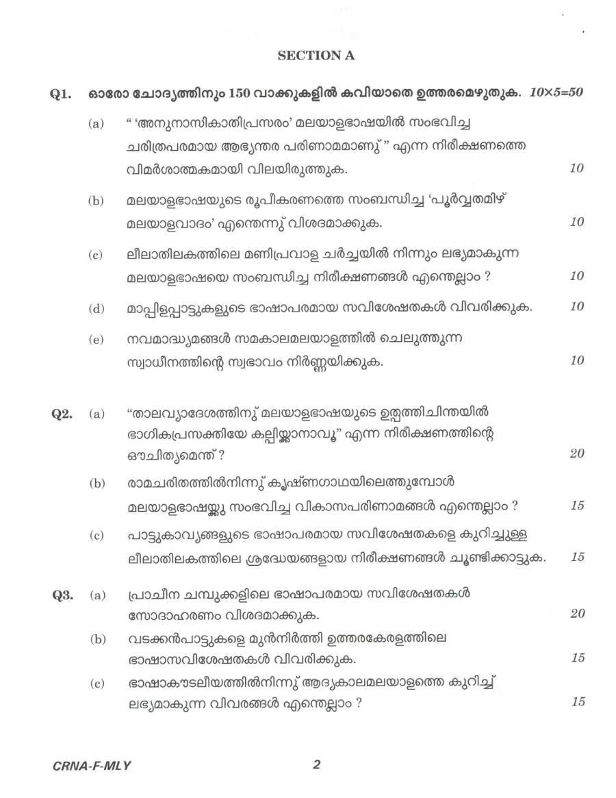 UPSC Civil Services Main 2022 Malayalam Paper I (Literature) question paper page 1 instructions scan PDF download