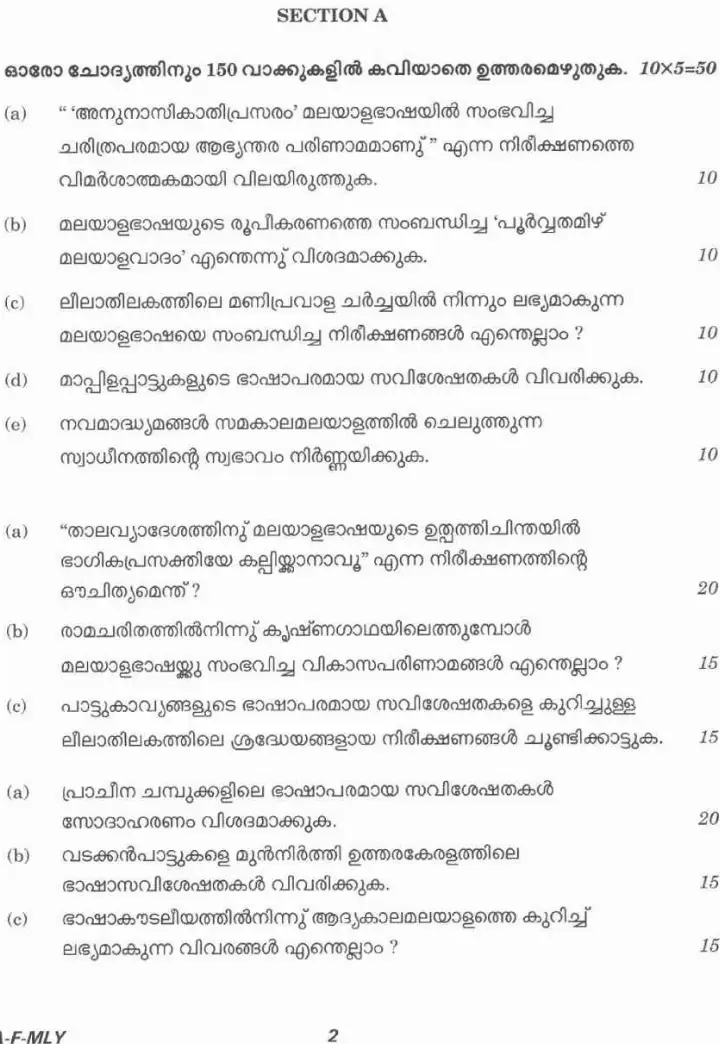 UPSC Civil Services Main 2022 Malayalam Paper I (Literature) question paper page 1 instructions scan PDF download