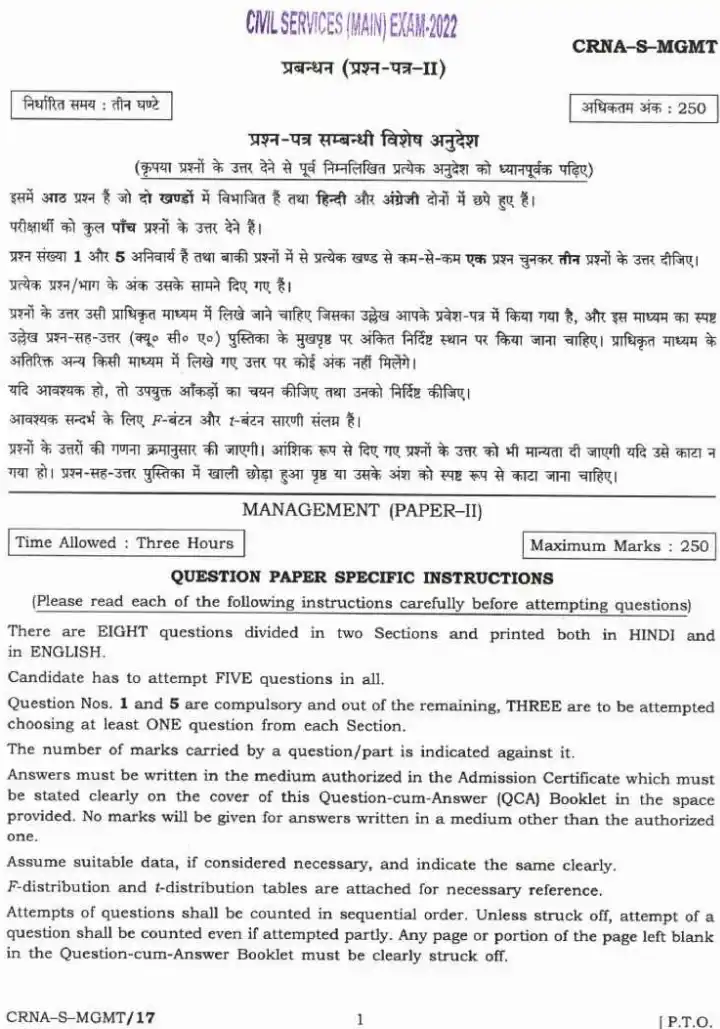 UPSC Civil Services Main 2022 Management Paper II question paper page 1 instructions scan PDF download